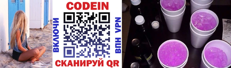 Кодеин Purple Drank  Купить  Анива 